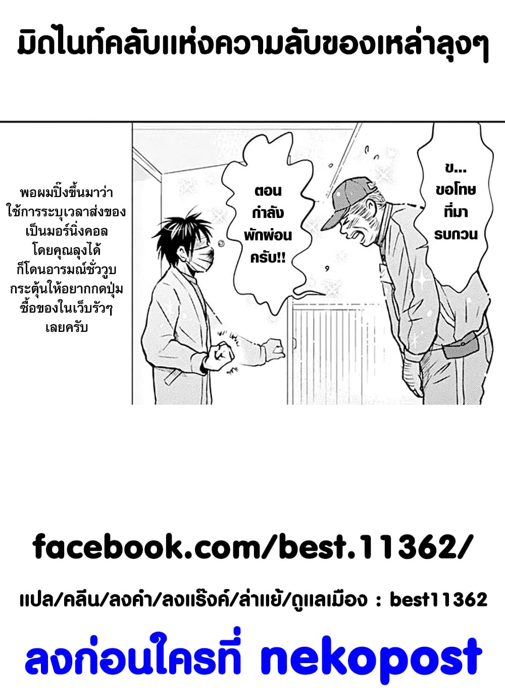 Ossan-tachi no Midnight Himitsu Kurabu มิดไนท์คลับแห่งความลับของเหล่าลุงๆ page 14