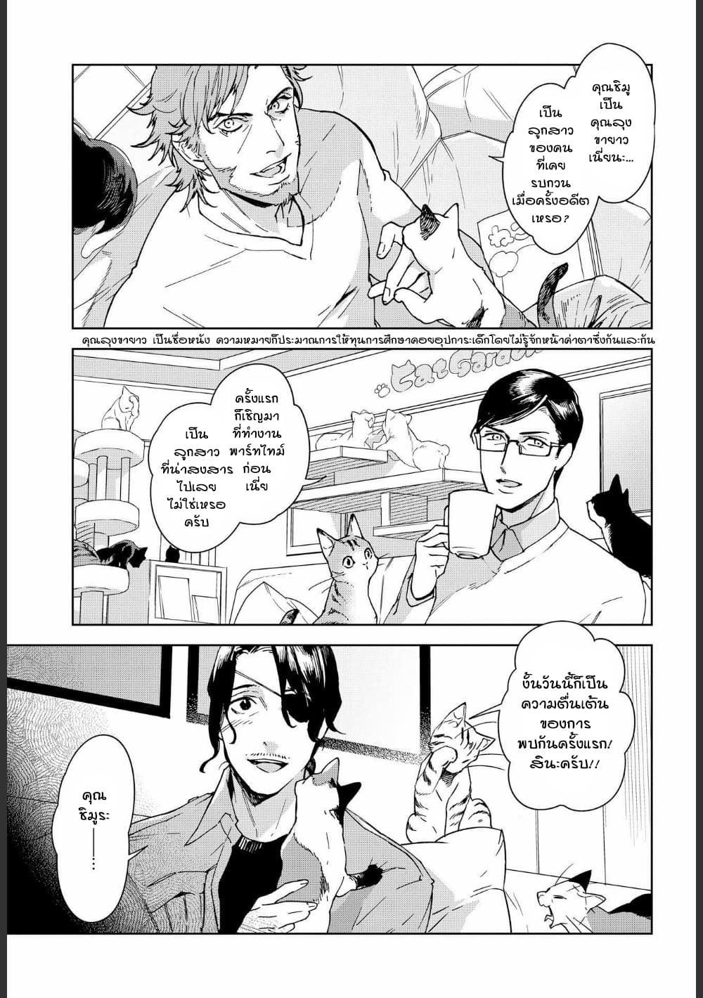 Ossan-tachi no Midnight Himitsu Kurabu มิดไนท์คลับแห่งความลับของเหล่าลุงๆ page 1