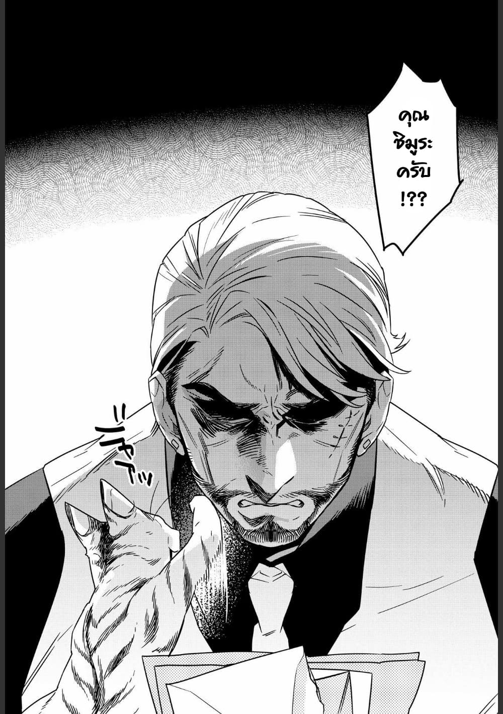 Ossan-tachi no Midnight Himitsu Kurabu มิดไนท์คลับแห่งความลับของเหล่าลุงๆ page 2