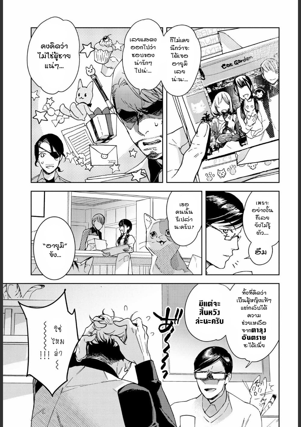 Ossan-tachi no Midnight Himitsu Kurabu มิดไนท์คลับแห่งความลับของเหล่าลุงๆ page 3