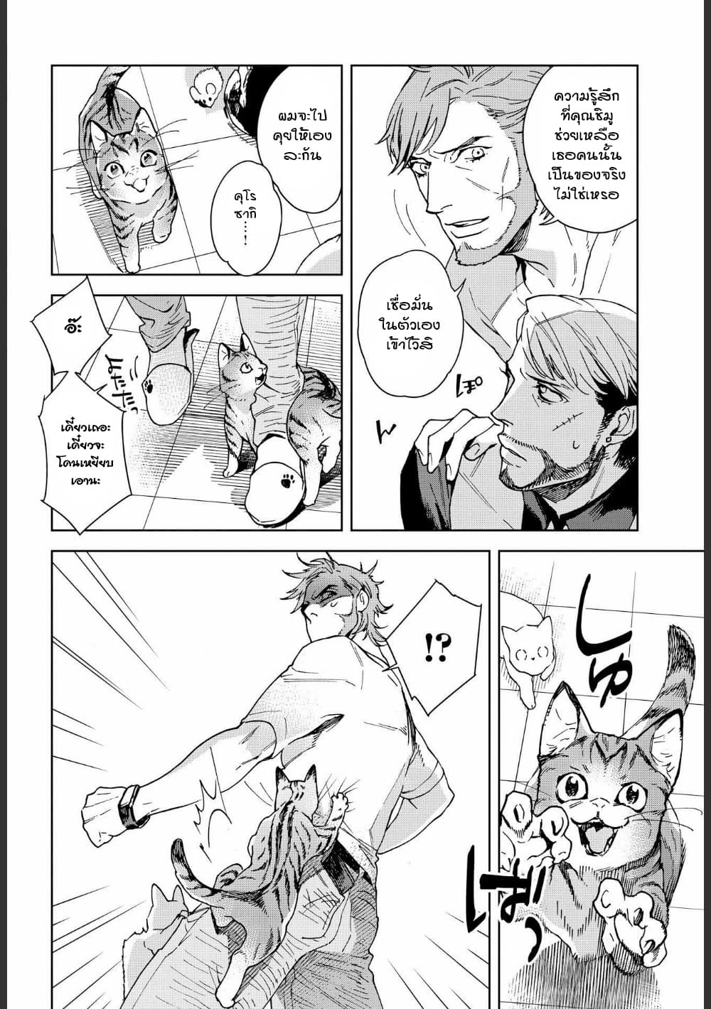 Ossan-tachi no Midnight Himitsu Kurabu มิดไนท์คลับแห่งความลับของเหล่าลุงๆ page 4