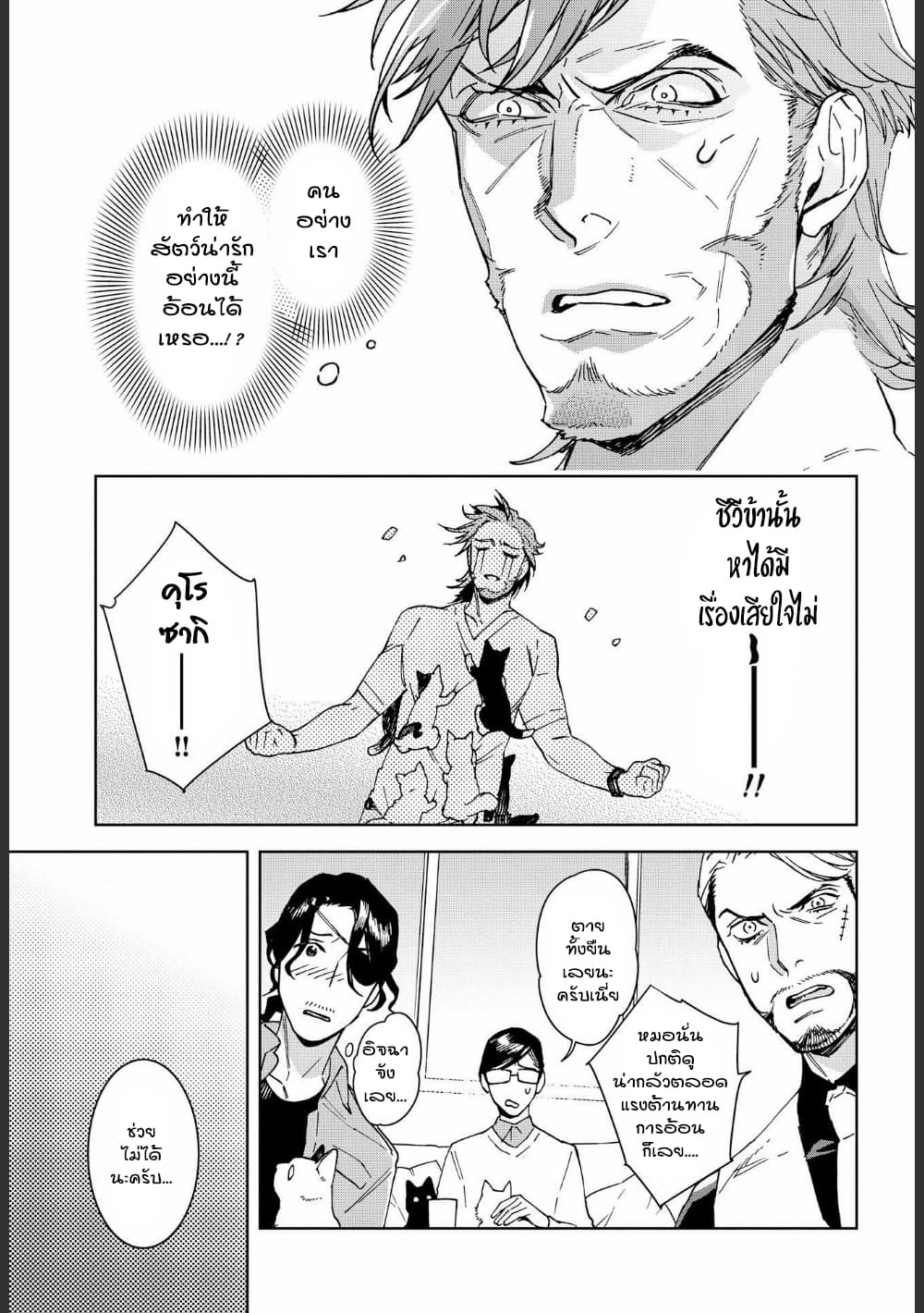 Ossan-tachi no Midnight Himitsu Kurabu มิดไนท์คลับแห่งความลับของเหล่าลุงๆ page 5