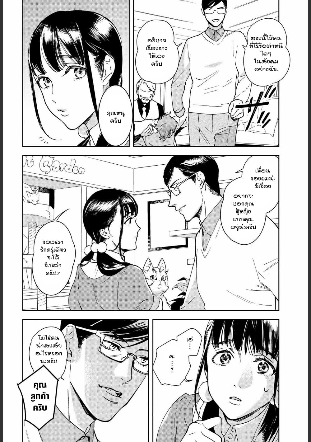 Ossan-tachi no Midnight Himitsu Kurabu มิดไนท์คลับแห่งความลับของเหล่าลุงๆ page 6