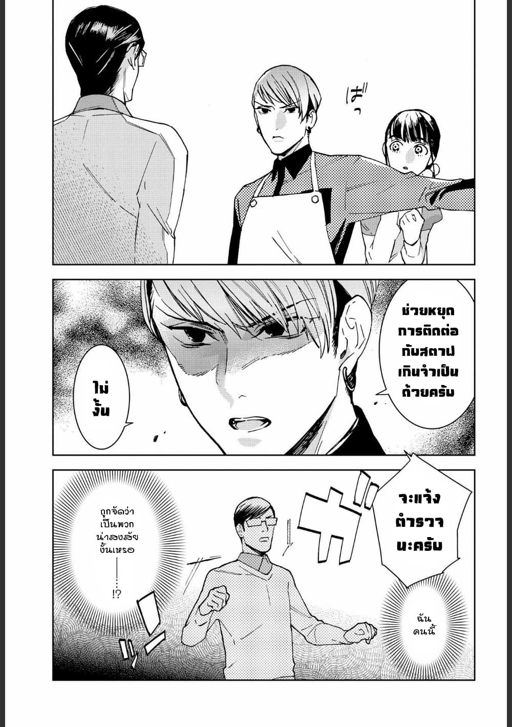Ossan-tachi no Midnight Himitsu Kurabu มิดไนท์คลับแห่งความลับของเหล่าลุงๆ page 7