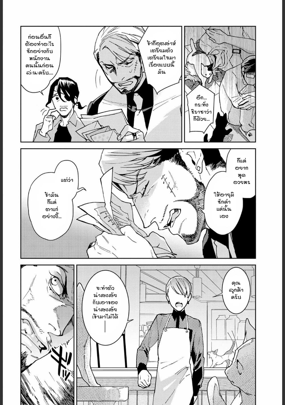 Ossan-tachi no Midnight Himitsu Kurabu มิดไนท์คลับแห่งความลับของเหล่าลุงๆ page 8