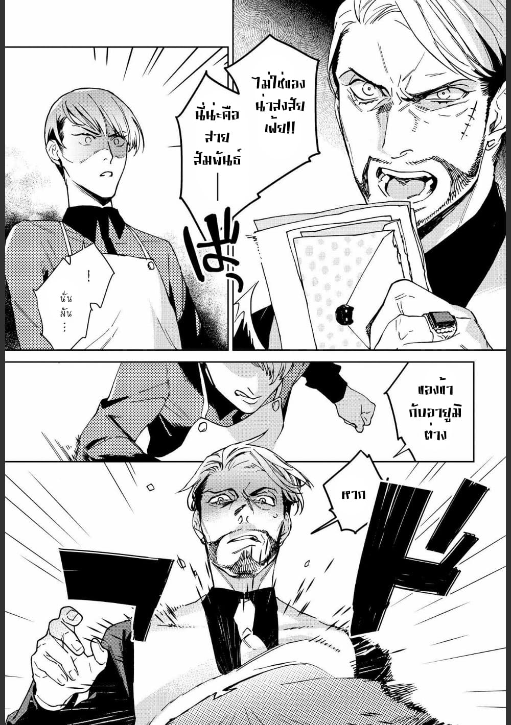 Ossan-tachi no Midnight Himitsu Kurabu มิดไนท์คลับแห่งความลับของเหล่าลุงๆ page 9