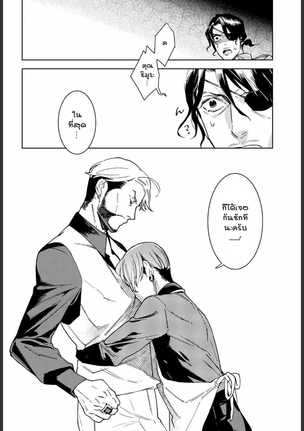 Ossan-tachi no Midnight Himitsu Kurabu มิดไนท์คลับแห่งความลับของเหล่าลุงๆ page 10