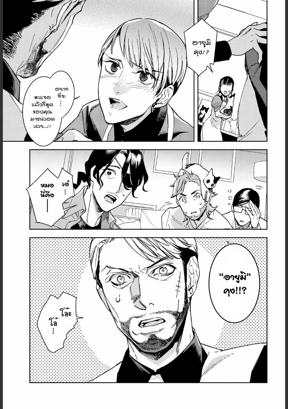 Ossan-tachi no Midnight Himitsu Kurabu มิดไนท์คลับแห่งความลับของเหล่าลุงๆ page 11