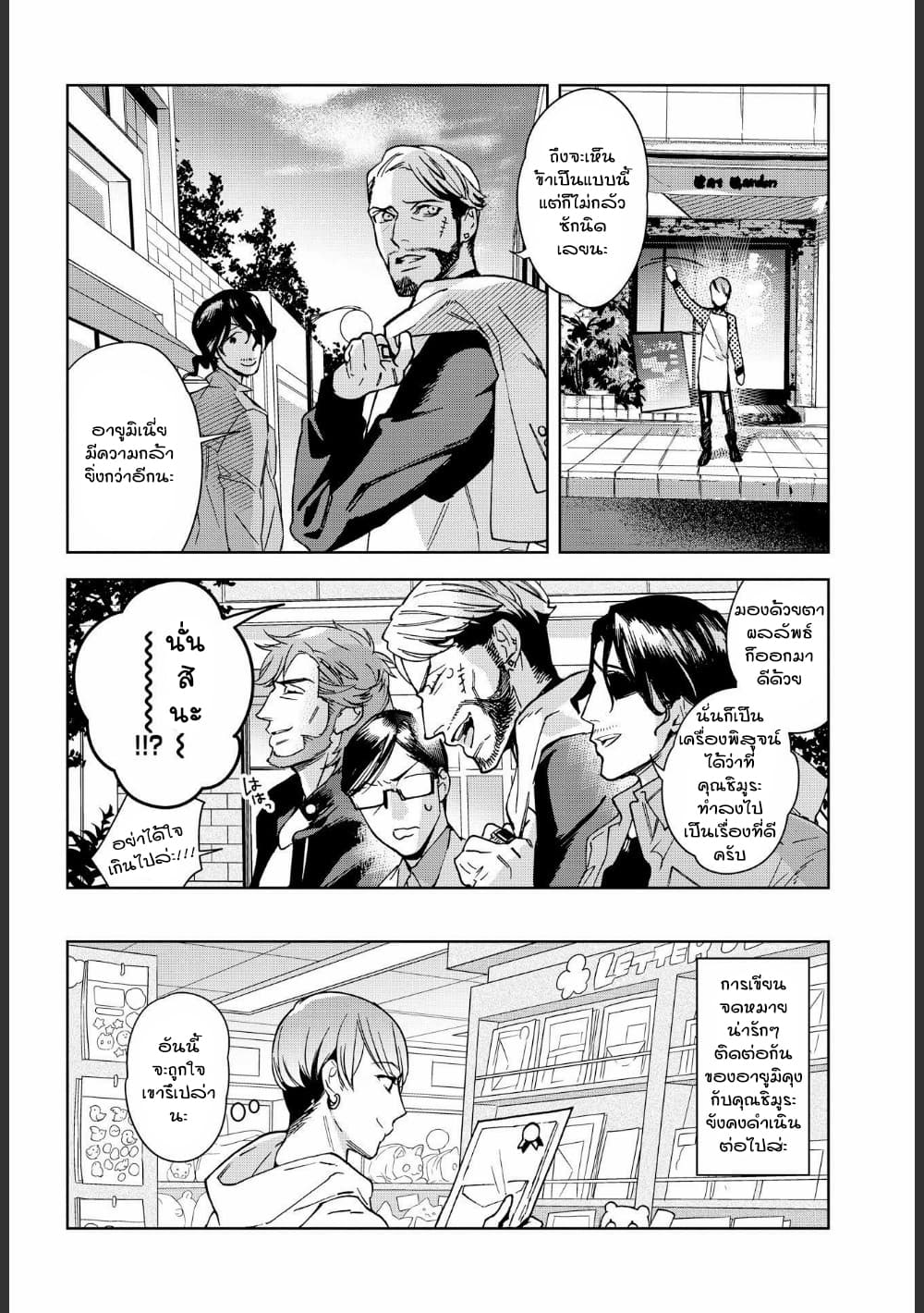 Ossan-tachi no Midnight Himitsu Kurabu มิดไนท์คลับแห่งความลับของเหล่าลุงๆ page 12