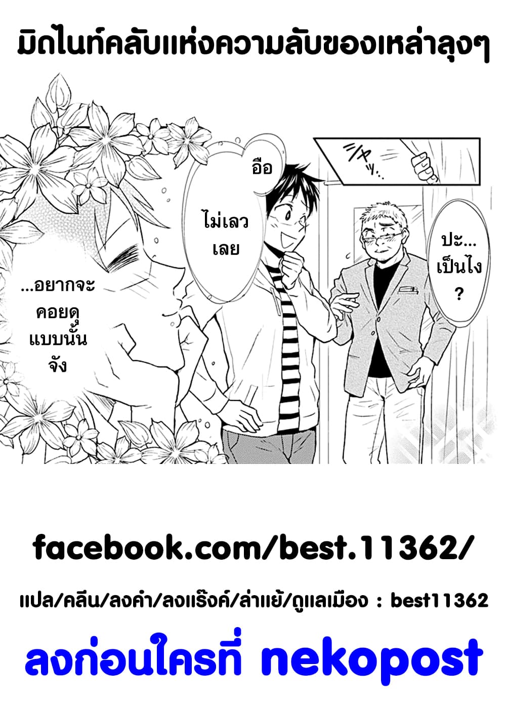 Ossan-tachi no Midnight Himitsu Kurabu มิดไนท์คลับแห่งความลับของเหล่าลุงๆ page 14