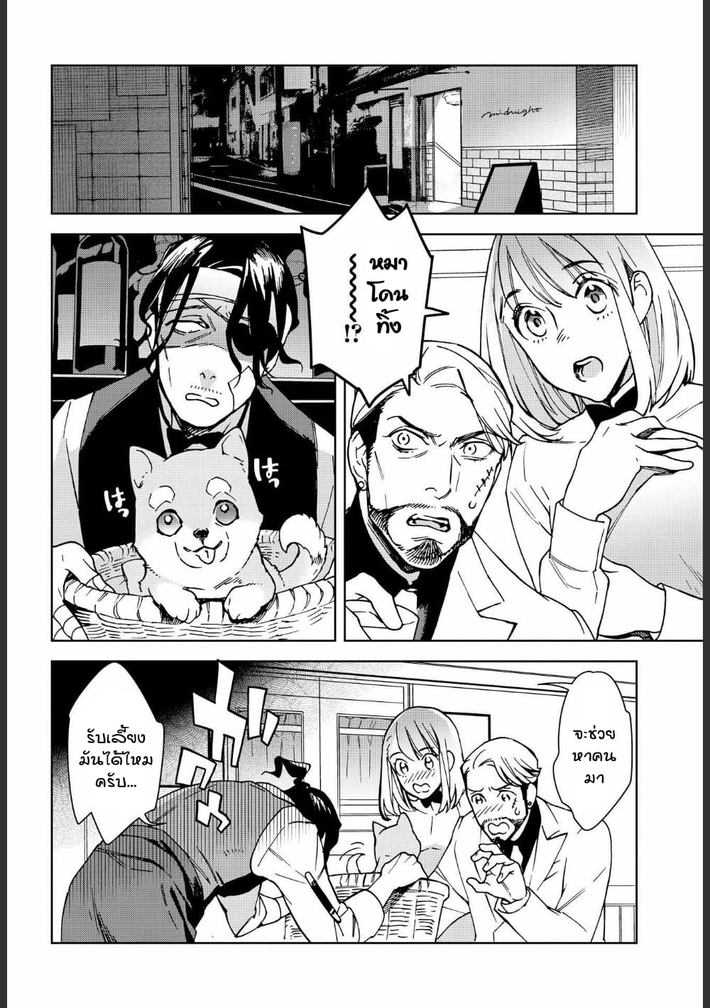 Ossan-tachi no Midnight Himitsu Kurabu มิดไนท์คลับแห่งความลับของเหล่าลุงๆ page 2