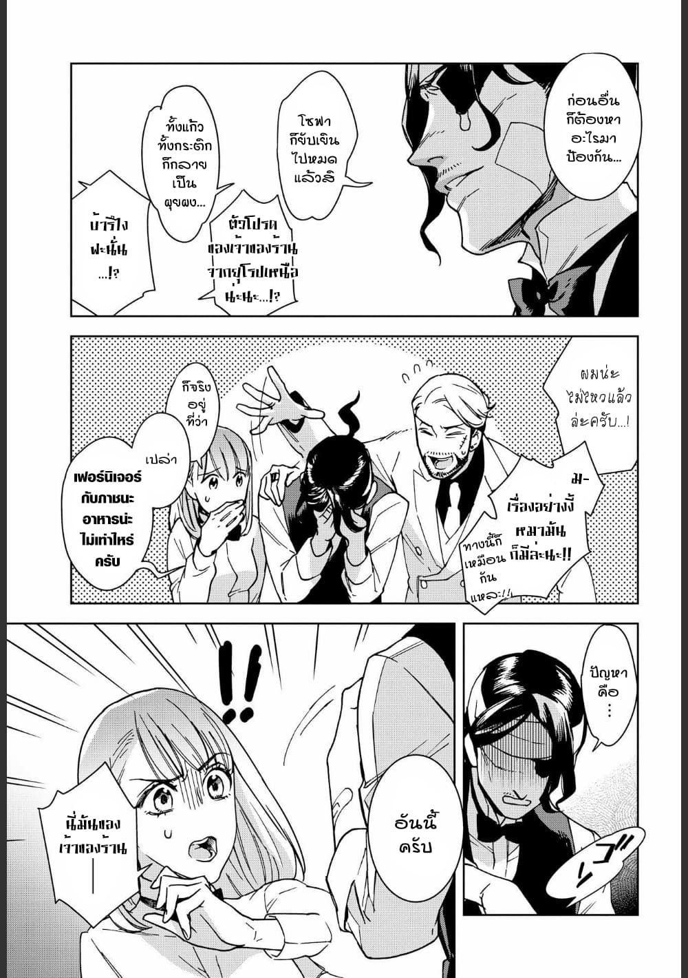 Ossan-tachi no Midnight Himitsu Kurabu มิดไนท์คลับแห่งความลับของเหล่าลุงๆ page 3