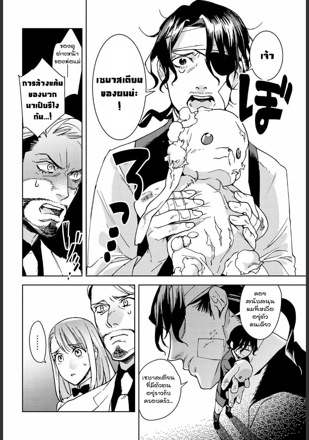 Ossan-tachi no Midnight Himitsu Kurabu มิดไนท์คลับแห่งความลับของเหล่าลุงๆ page 4