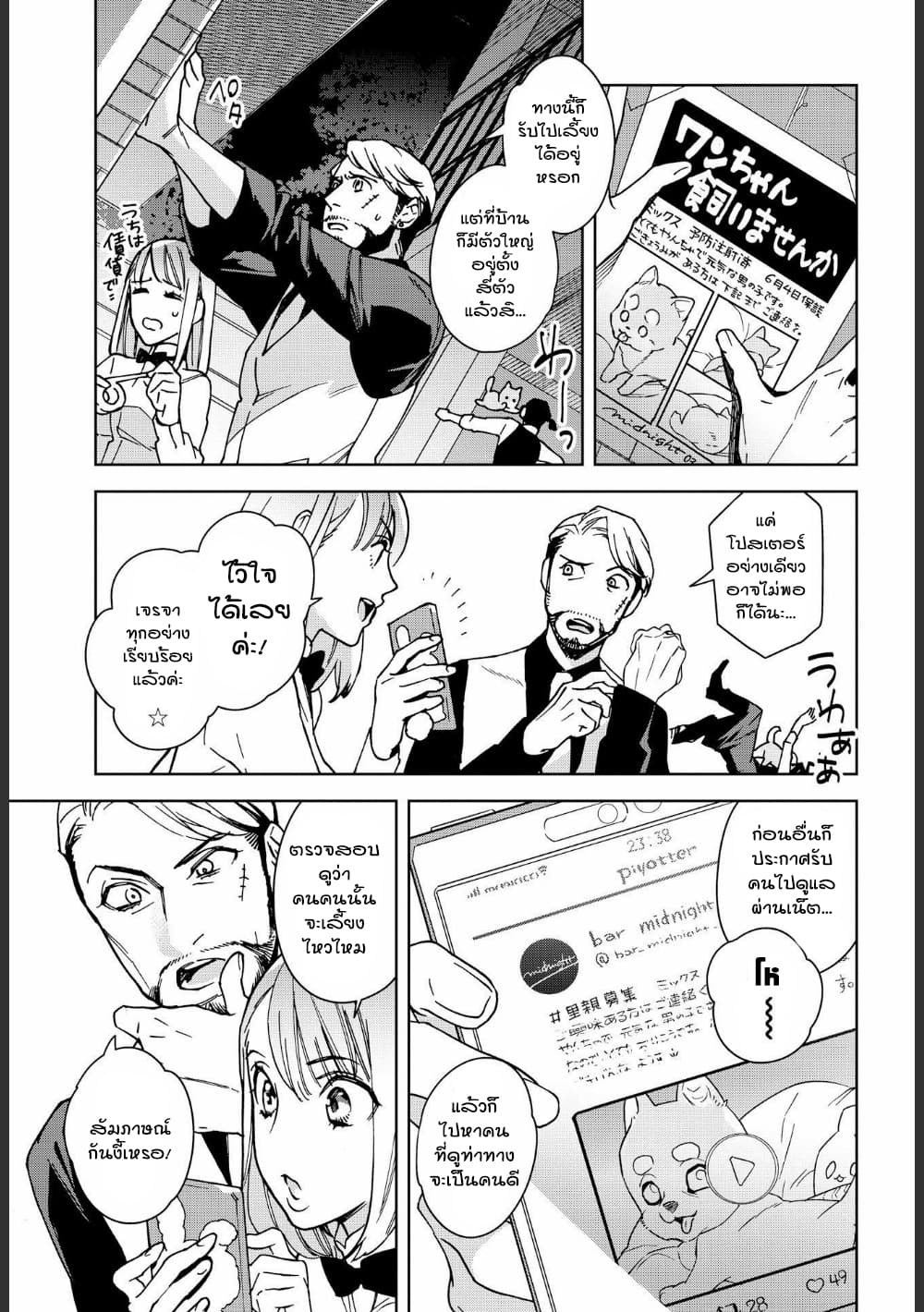 Ossan-tachi no Midnight Himitsu Kurabu มิดไนท์คลับแห่งความลับของเหล่าลุงๆ page 5