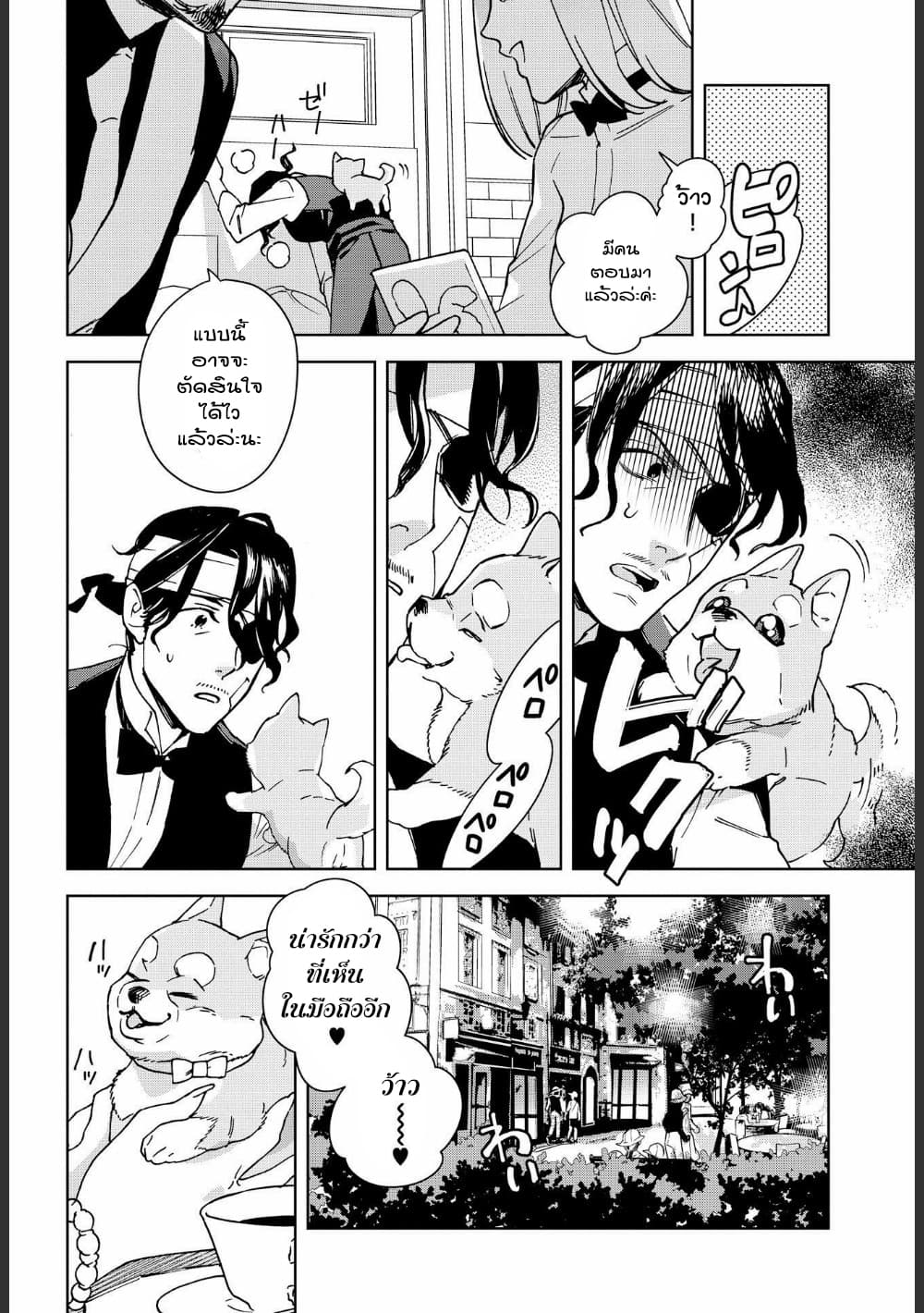 Ossan-tachi no Midnight Himitsu Kurabu มิดไนท์คลับแห่งความลับของเหล่าลุงๆ page 6