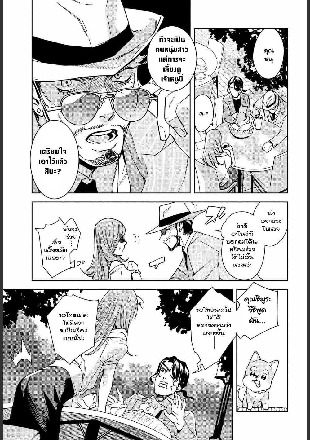 Ossan-tachi no Midnight Himitsu Kurabu มิดไนท์คลับแห่งความลับของเหล่าลุงๆ page 7