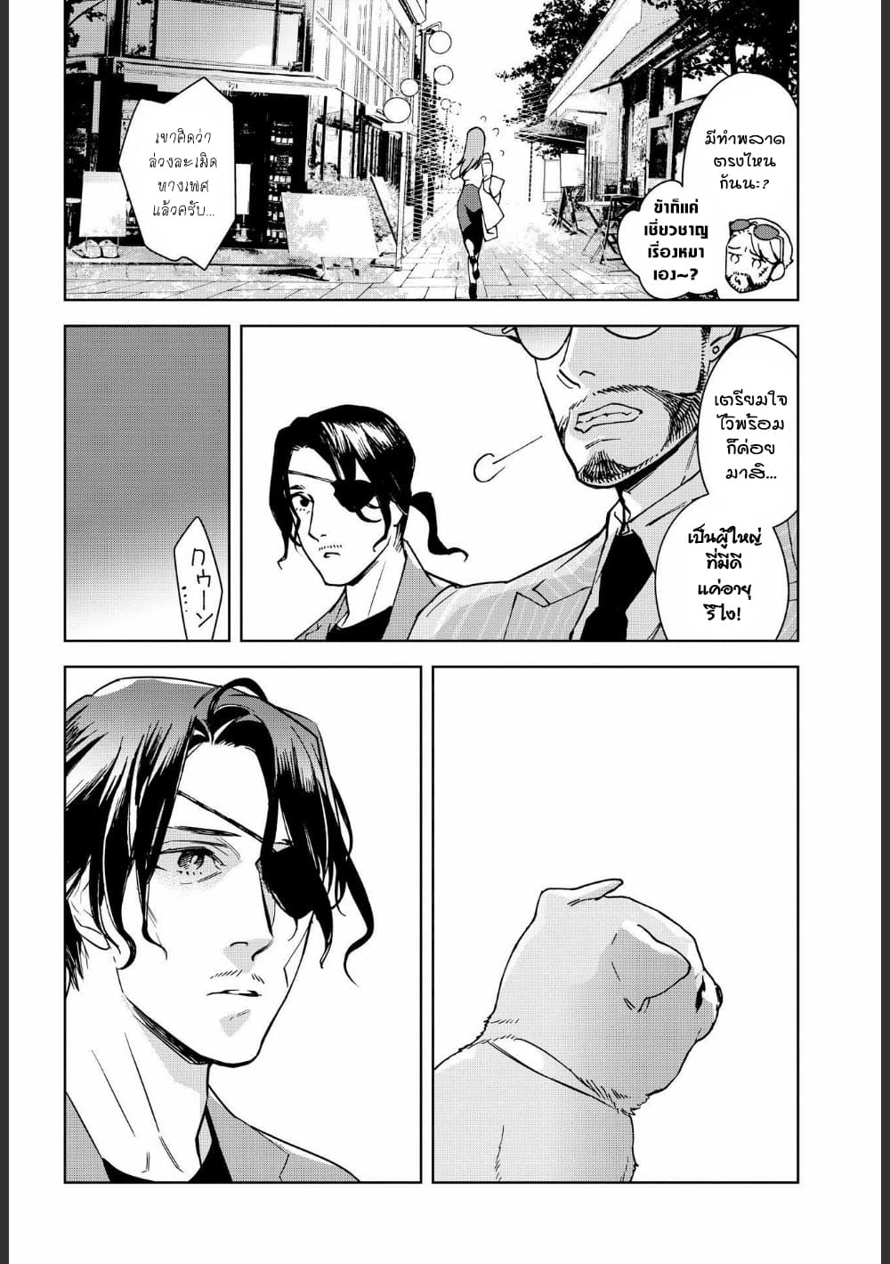 Ossan-tachi no Midnight Himitsu Kurabu มิดไนท์คลับแห่งความลับของเหล่าลุงๆ page 8