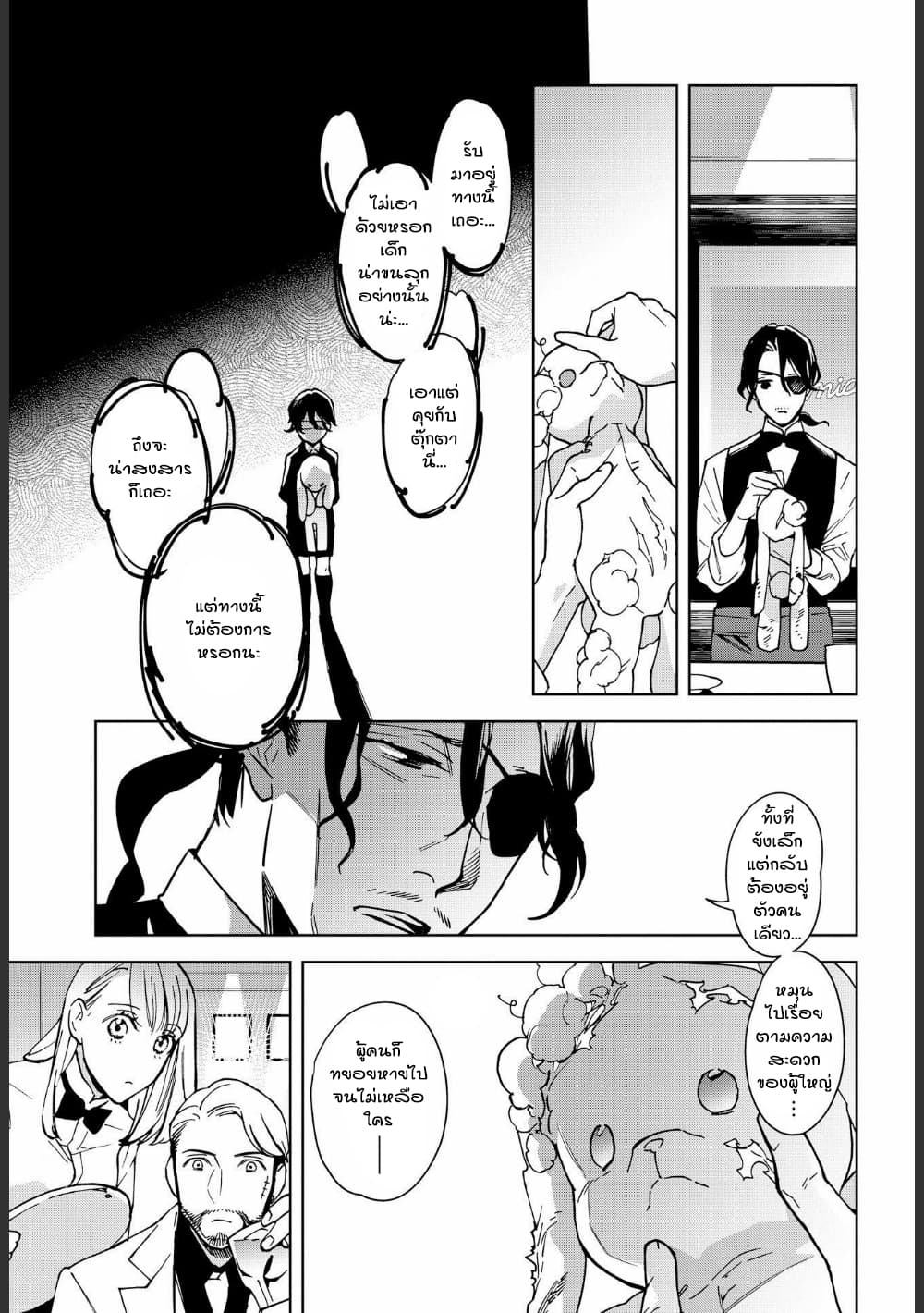 Ossan-tachi no Midnight Himitsu Kurabu มิดไนท์คลับแห่งความลับของเหล่าลุงๆ page 9