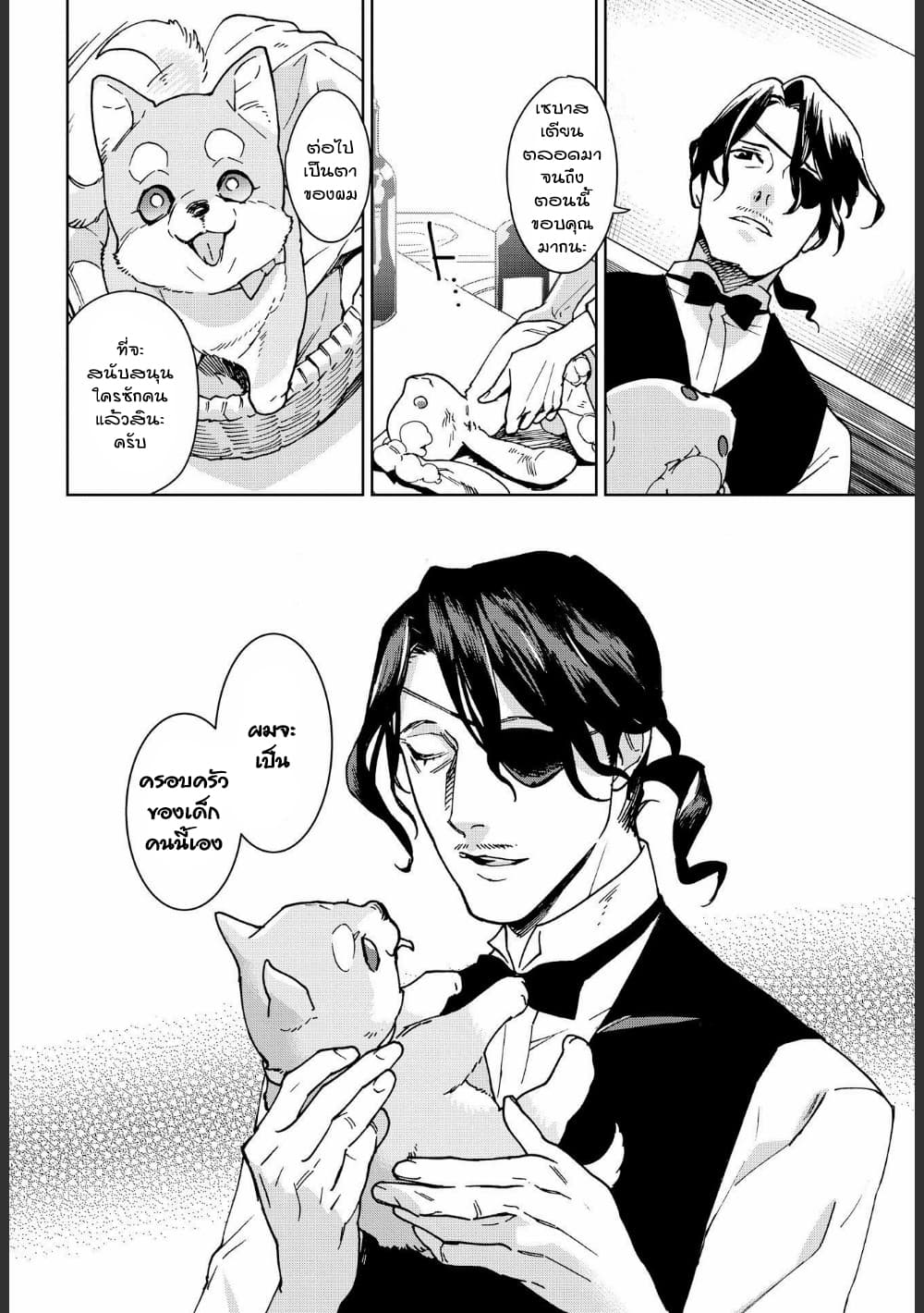 Ossan-tachi no Midnight Himitsu Kurabu มิดไนท์คลับแห่งความลับของเหล่าลุงๆ page 10