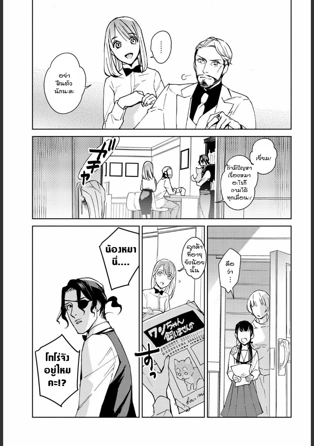 Ossan-tachi no Midnight Himitsu Kurabu มิดไนท์คลับแห่งความลับของเหล่าลุงๆ page 11