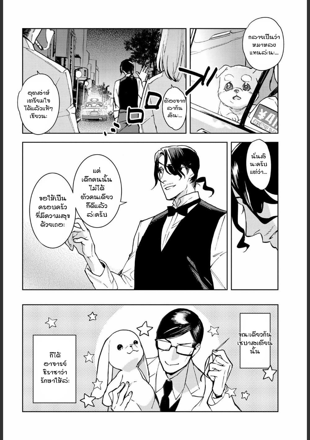 Ossan-tachi no Midnight Himitsu Kurabu มิดไนท์คลับแห่งความลับของเหล่าลุงๆ page 12