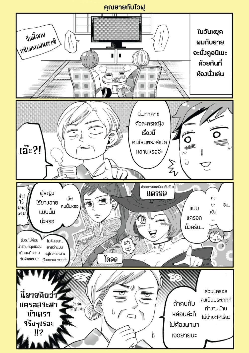 Otaku Grandma page 1