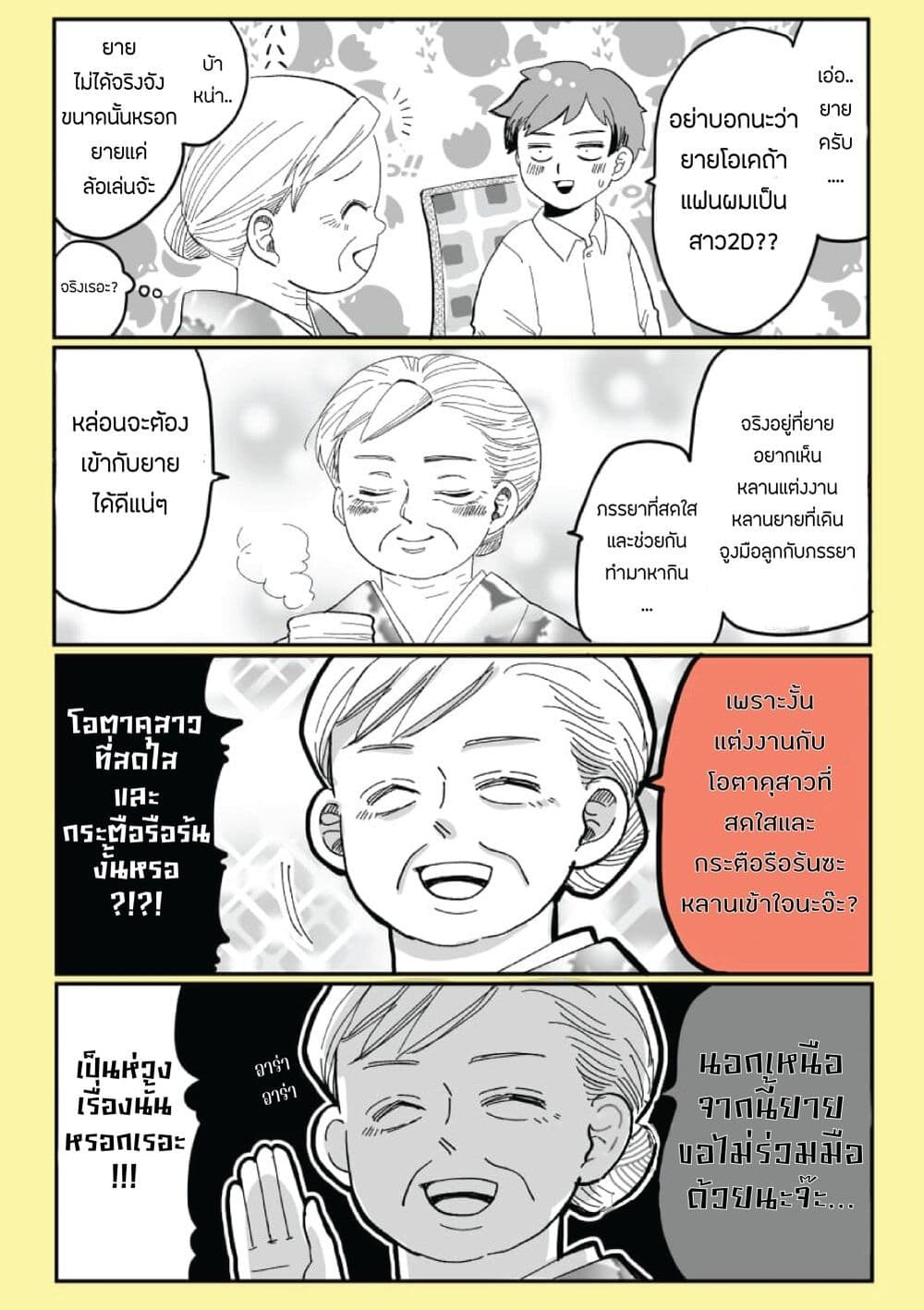 Otaku Grandma page 2