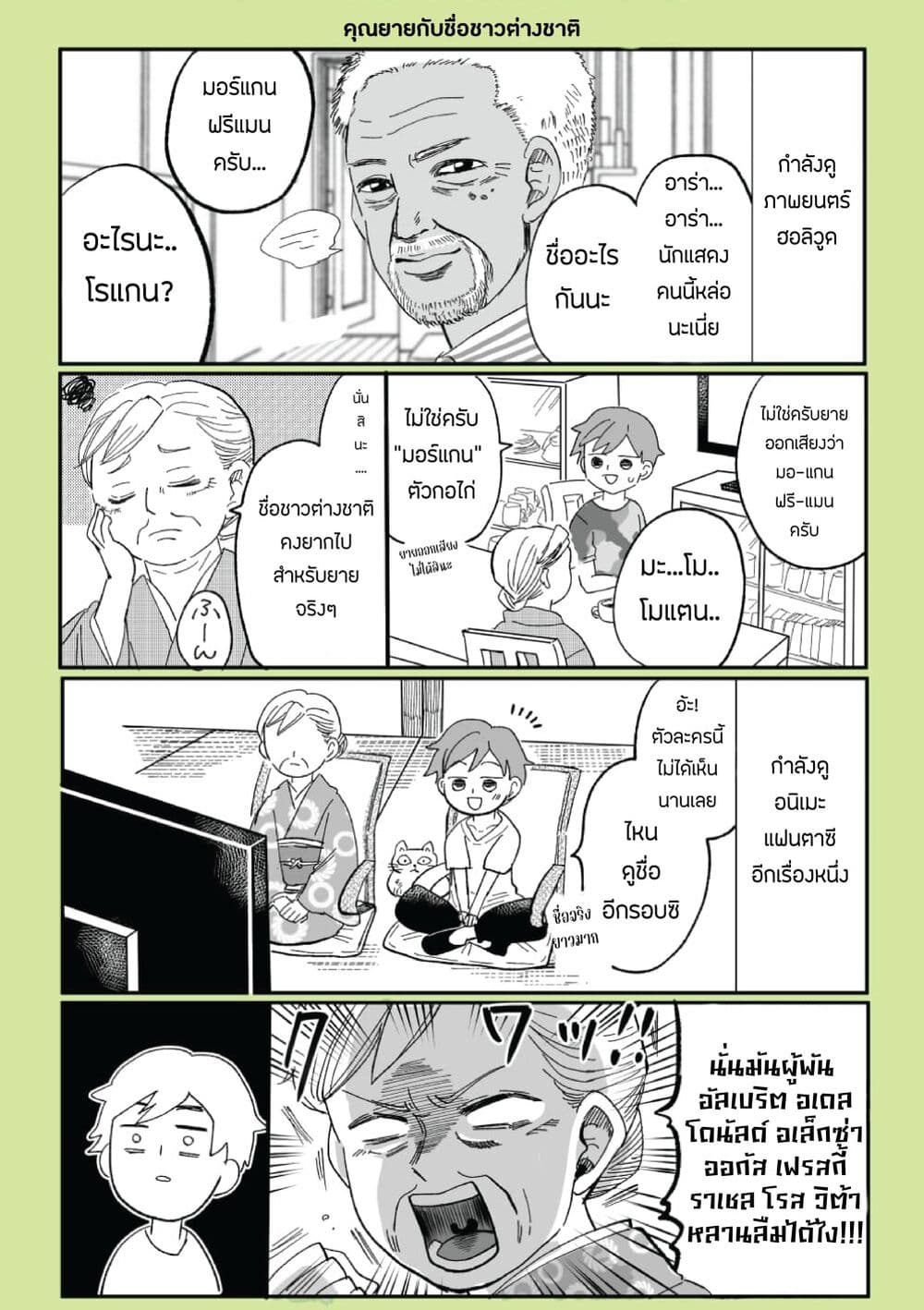 Otaku Grandma page 3