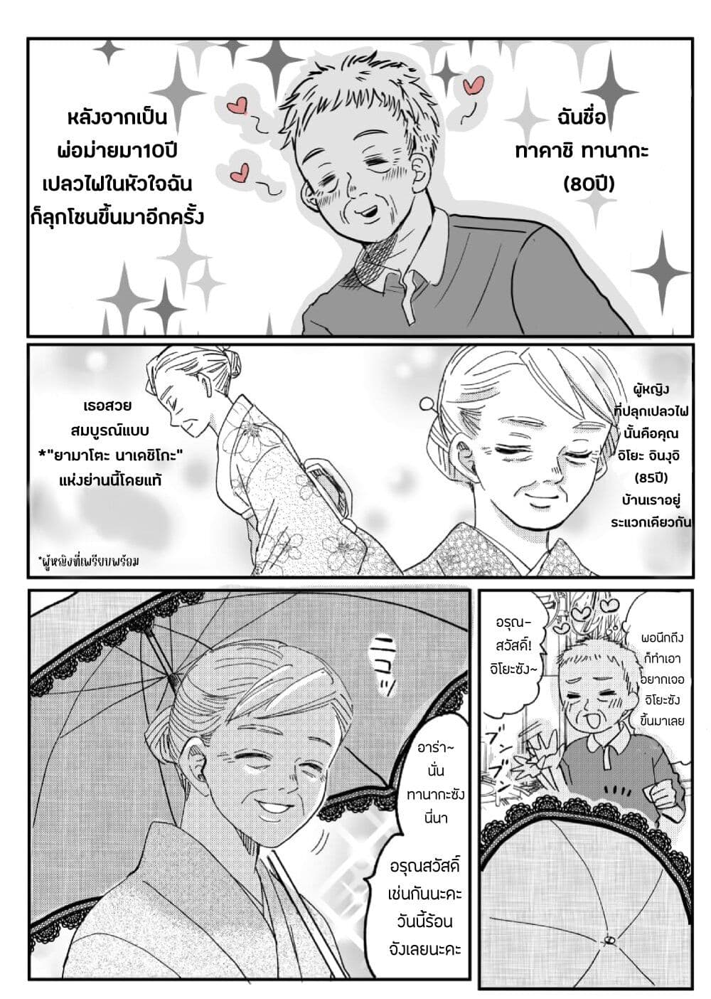 Otaku Grandma page 1