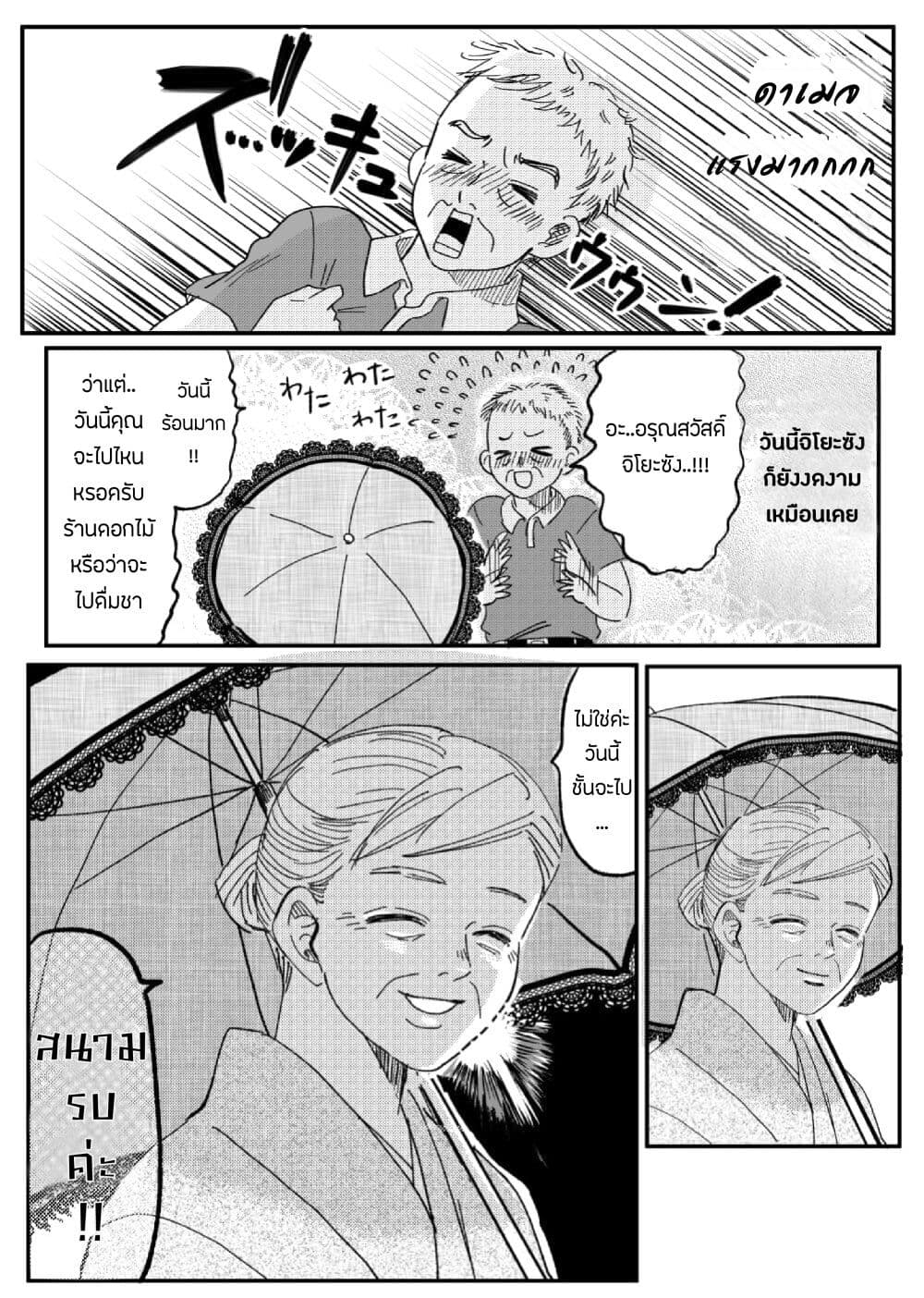 Otaku Grandma page 2