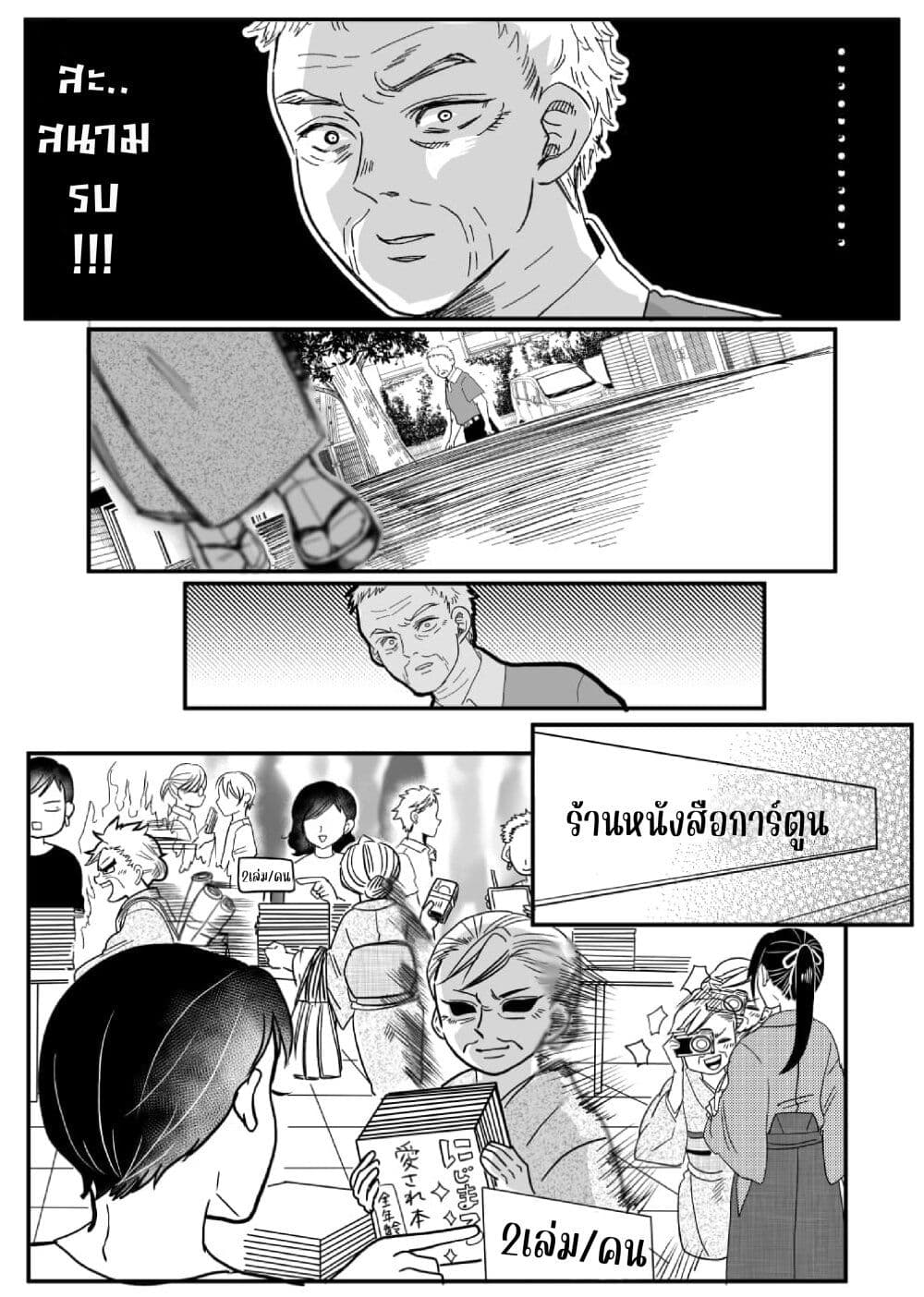 Otaku Grandma page 3