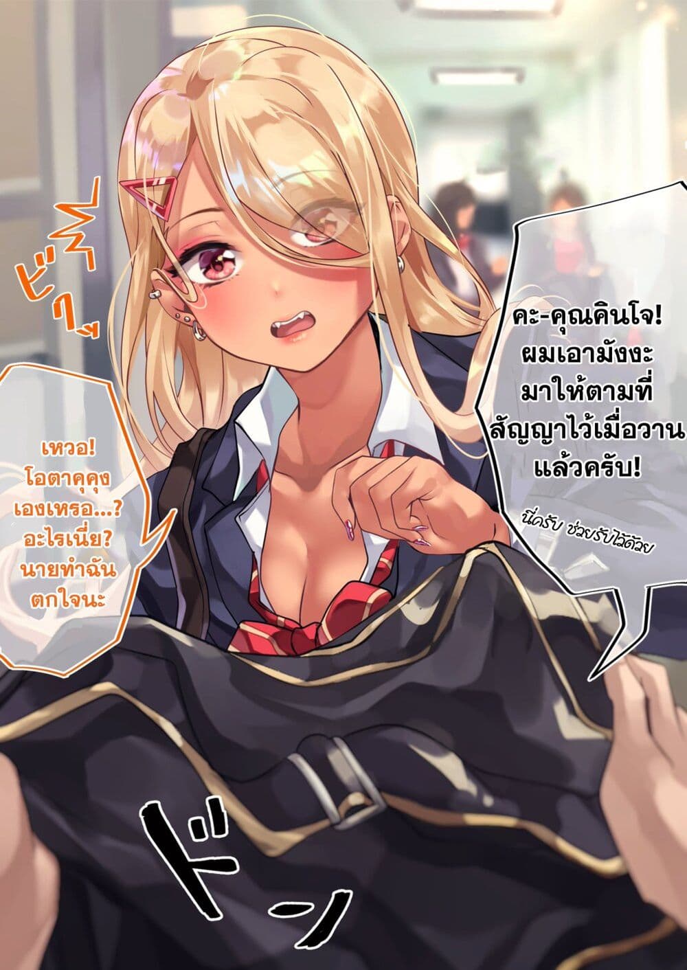 Otaku-kun to Gal ga Koi o Suru Hanashi page 1