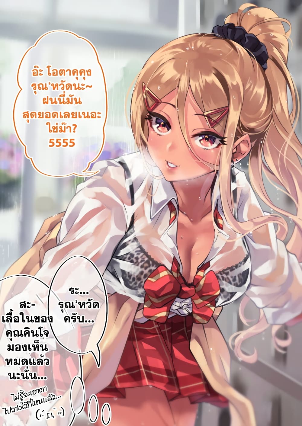 Otaku-kun to Gal ga Koi o Suru Hanashi page 2