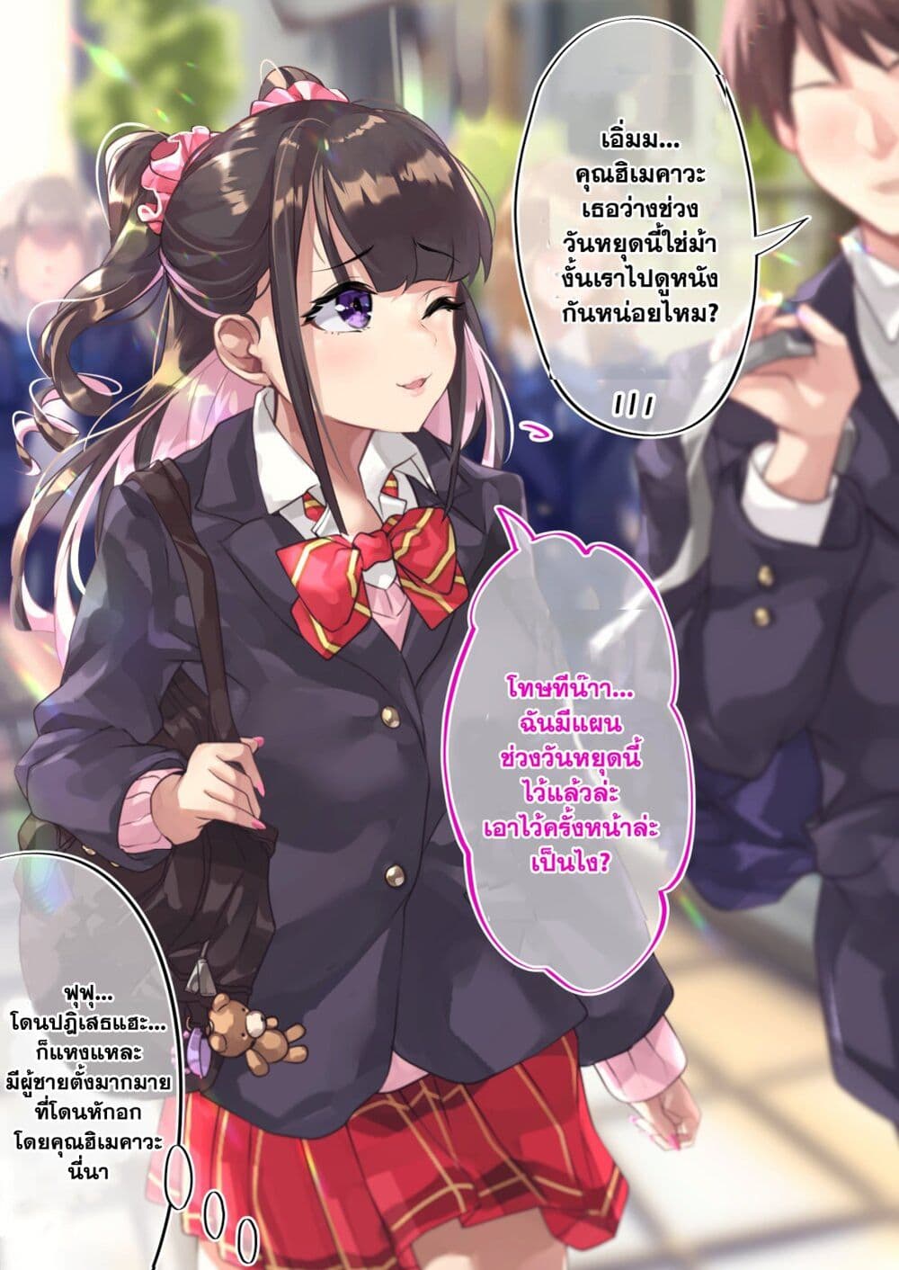 Otaku-kun to Gal ga Koi o Suru Hanashi page 2