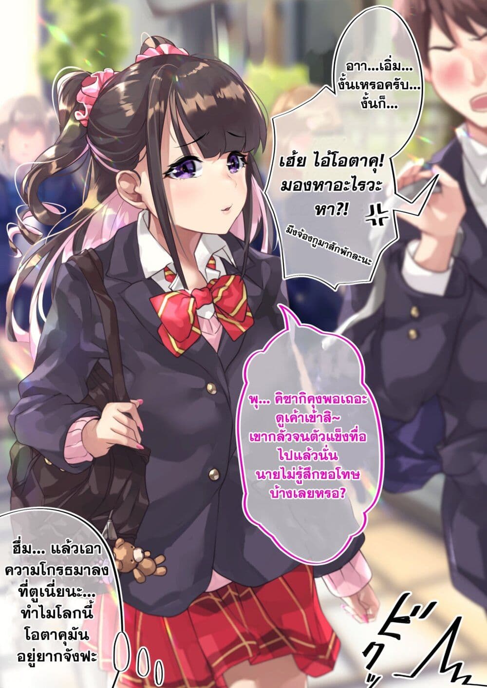 Otaku-kun to Gal ga Koi o Suru Hanashi page 3