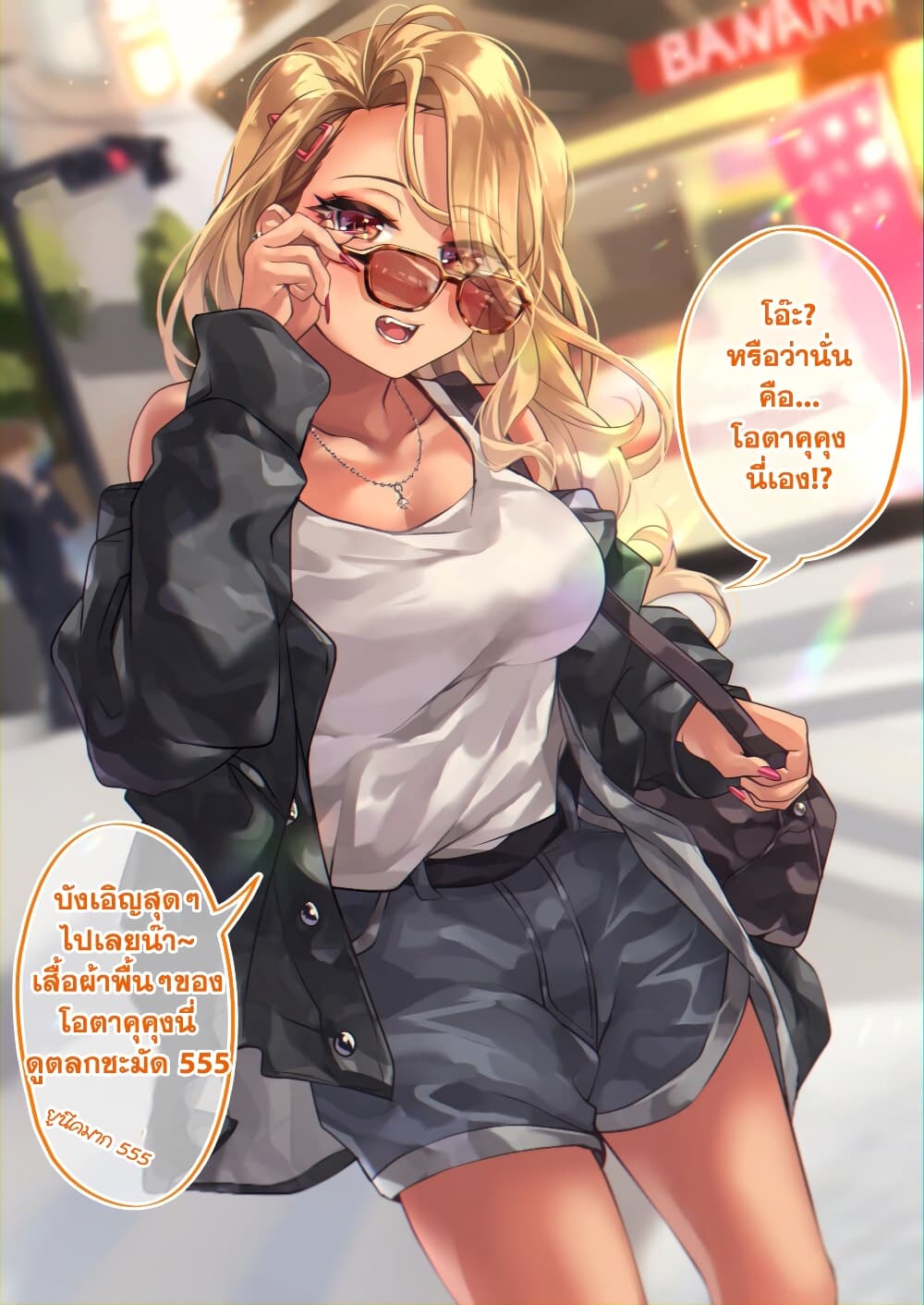 Otaku-kun to Gal ga Koi o Suru Hanashi page 1