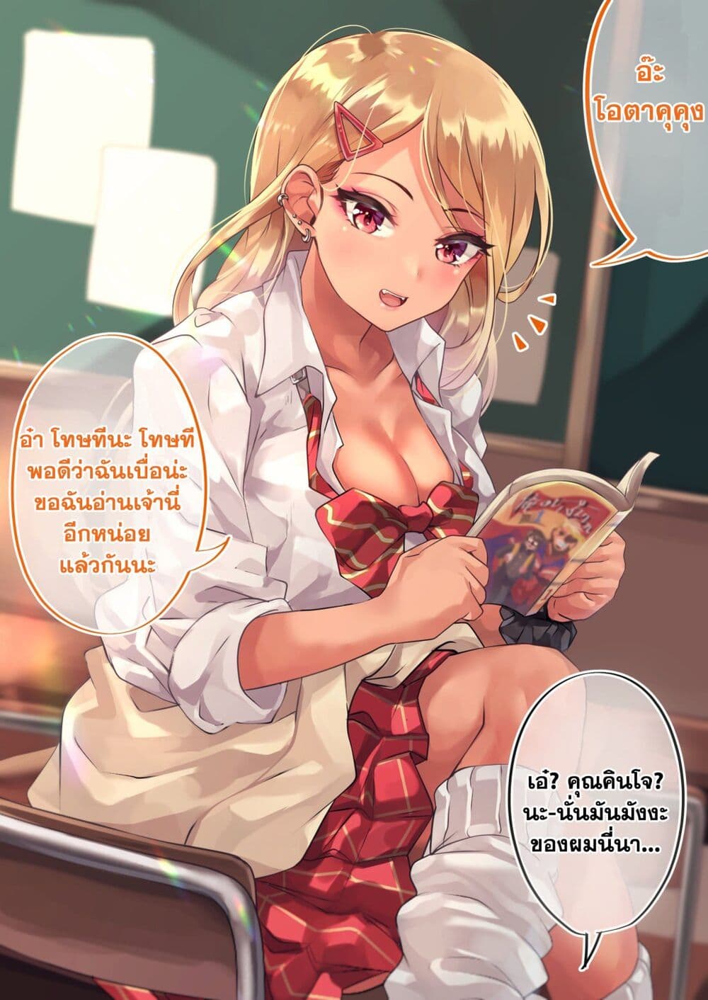 Otaku-kun to Gal ga Koi o Suru Hanashi page 1
