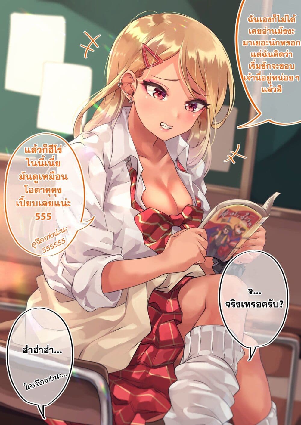 Otaku-kun to Gal ga Koi o Suru Hanashi page 2