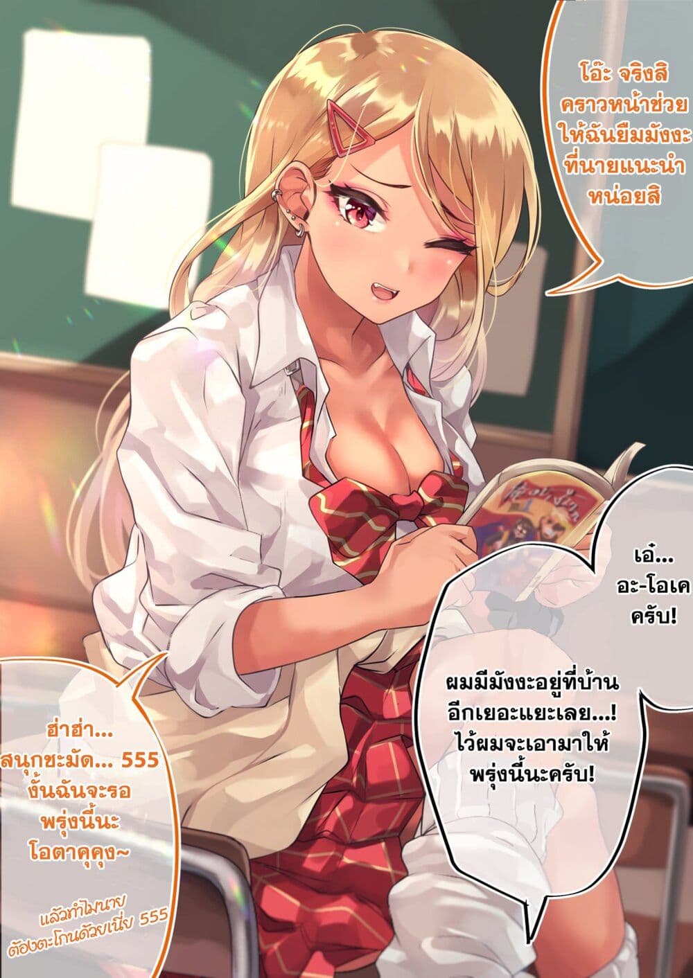 Otaku-kun to Gal ga Koi o Suru Hanashi page 3