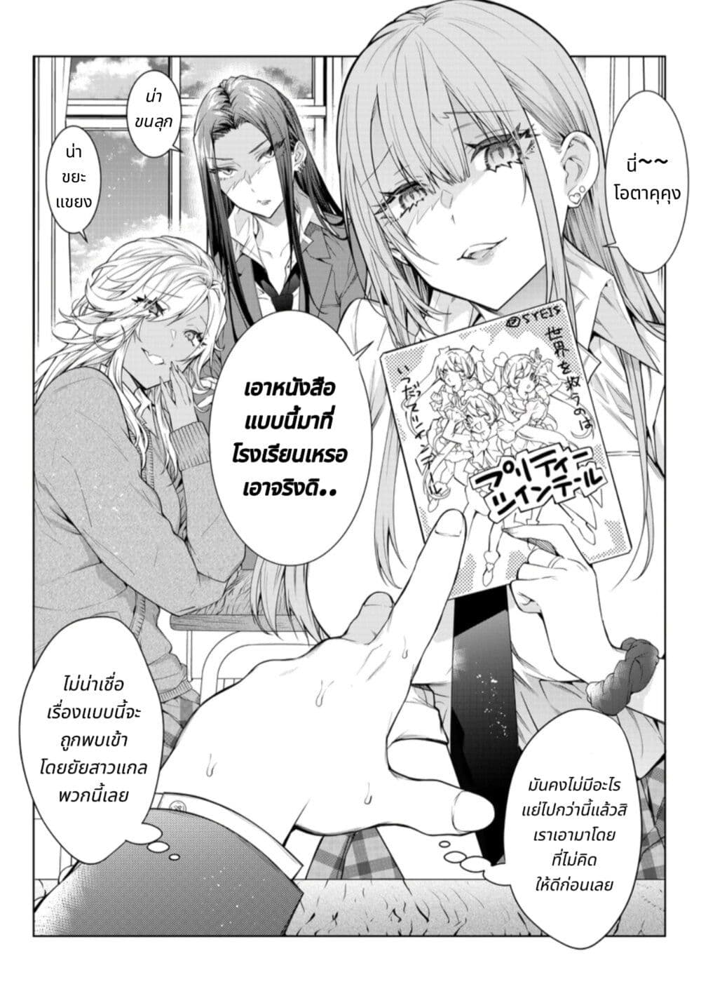 Otaku ni Kibishikute Yasashii Gyaru to Gyaru ni Kibishii Otaku page 1
