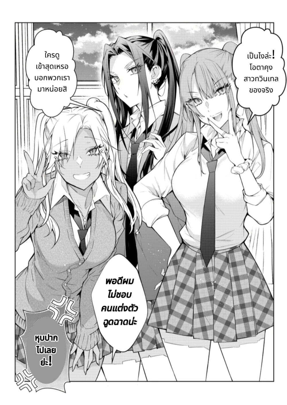 Otaku ni Kibishikute Yasashii Gyaru to Gyaru ni Kibishii Otaku page 2