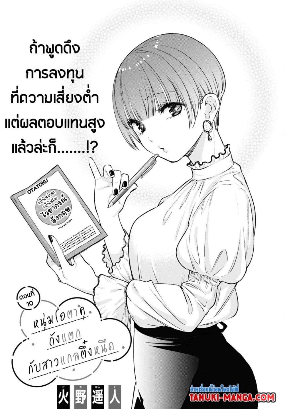 Otaku ni Otoku na Gyaru Gurashi page 1