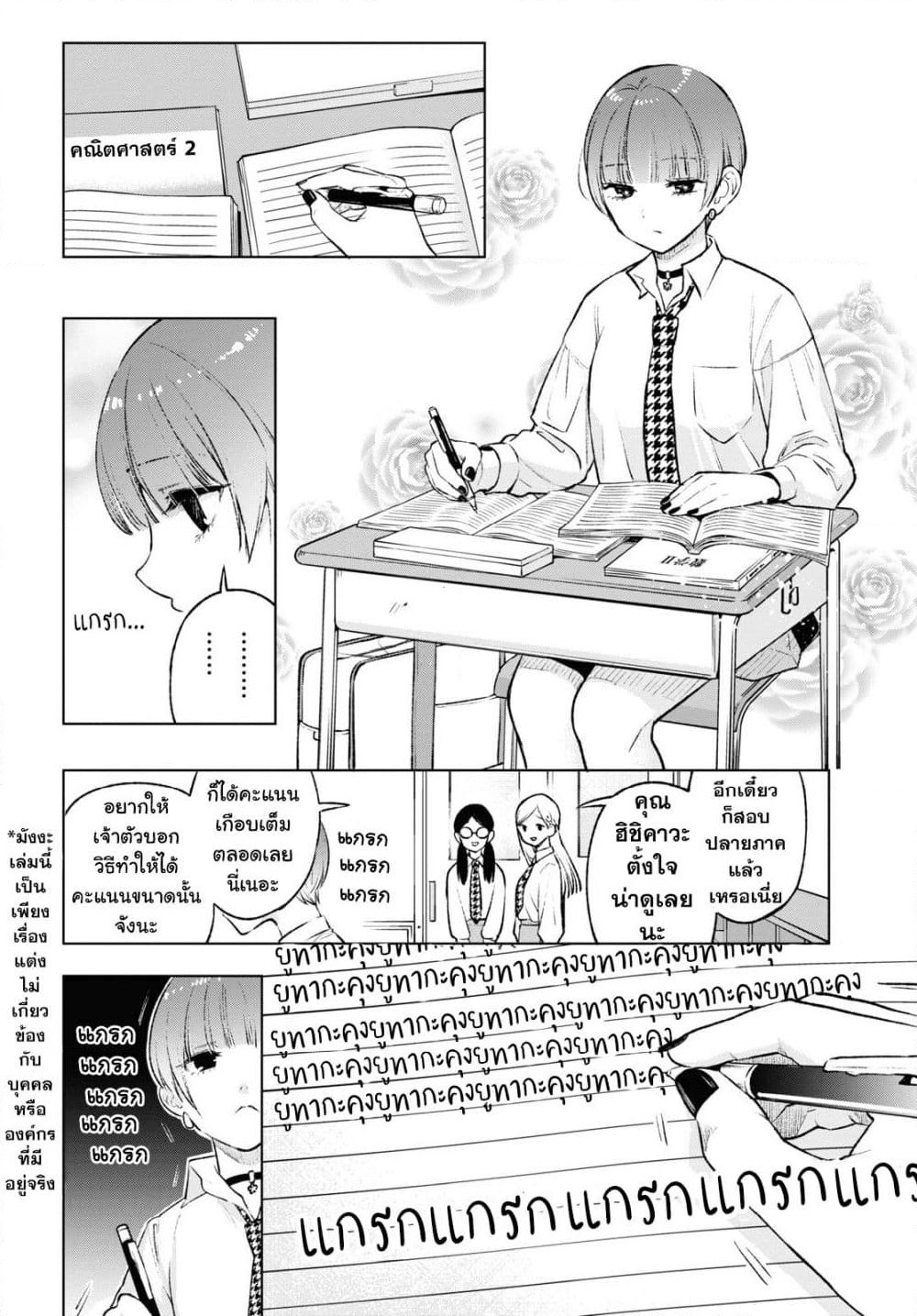 Otaku ni Otoku na Gyaru Gurashi page 2
