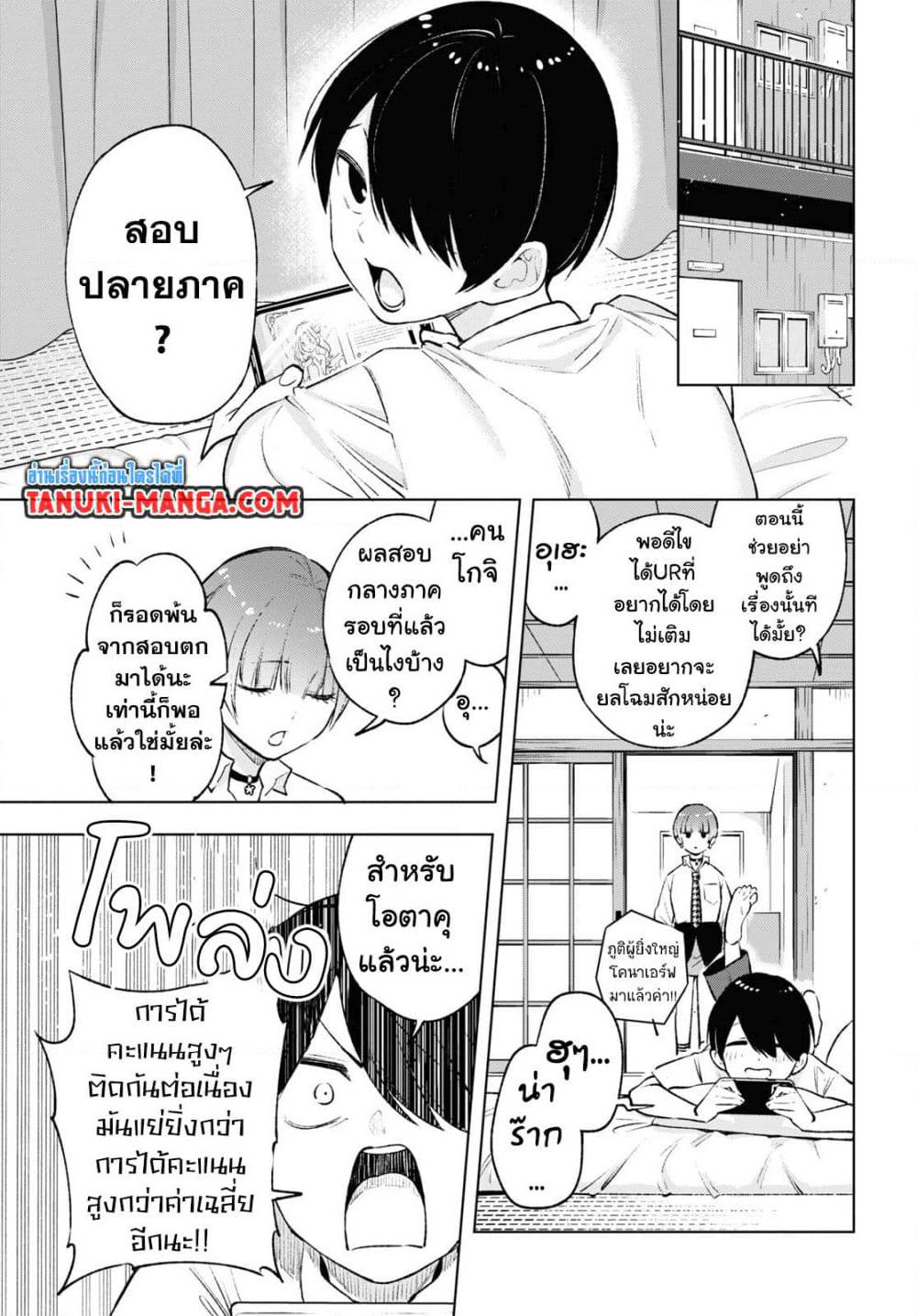 Otaku ni Otoku na Gyaru Gurashi page 3