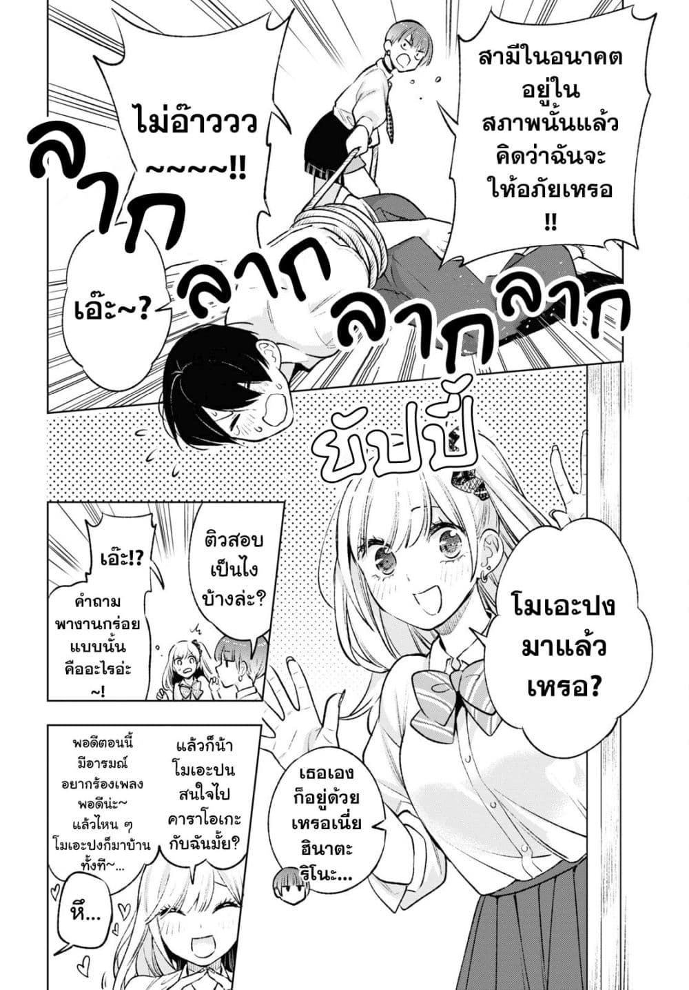 Otaku ni Otoku na Gyaru Gurashi page 4