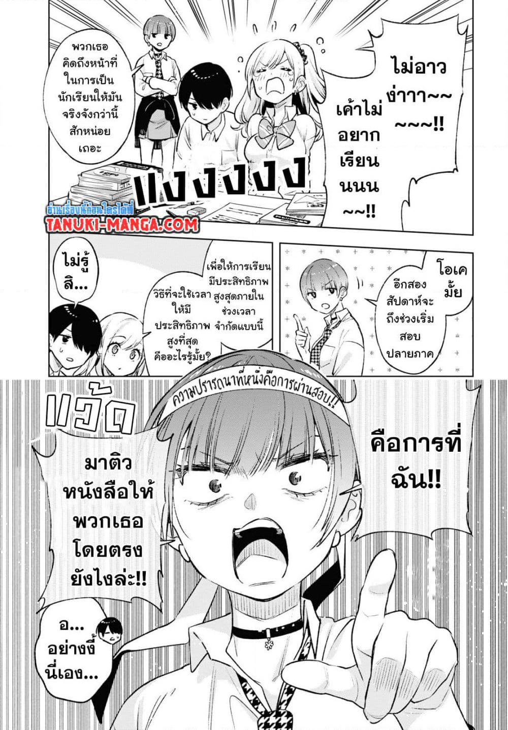 Otaku ni Otoku na Gyaru Gurashi page 5