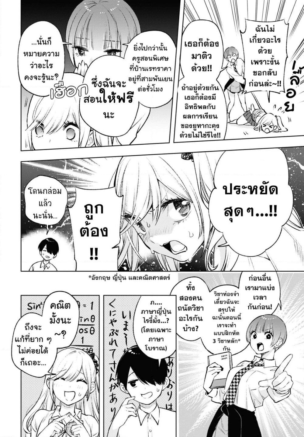 Otaku ni Otoku na Gyaru Gurashi page 6