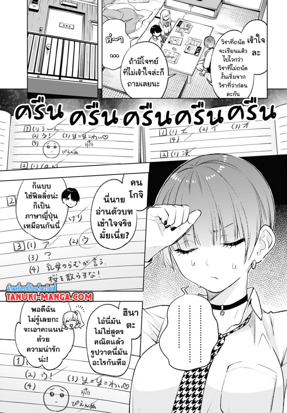 Otaku ni Otoku na Gyaru Gurashi page 7