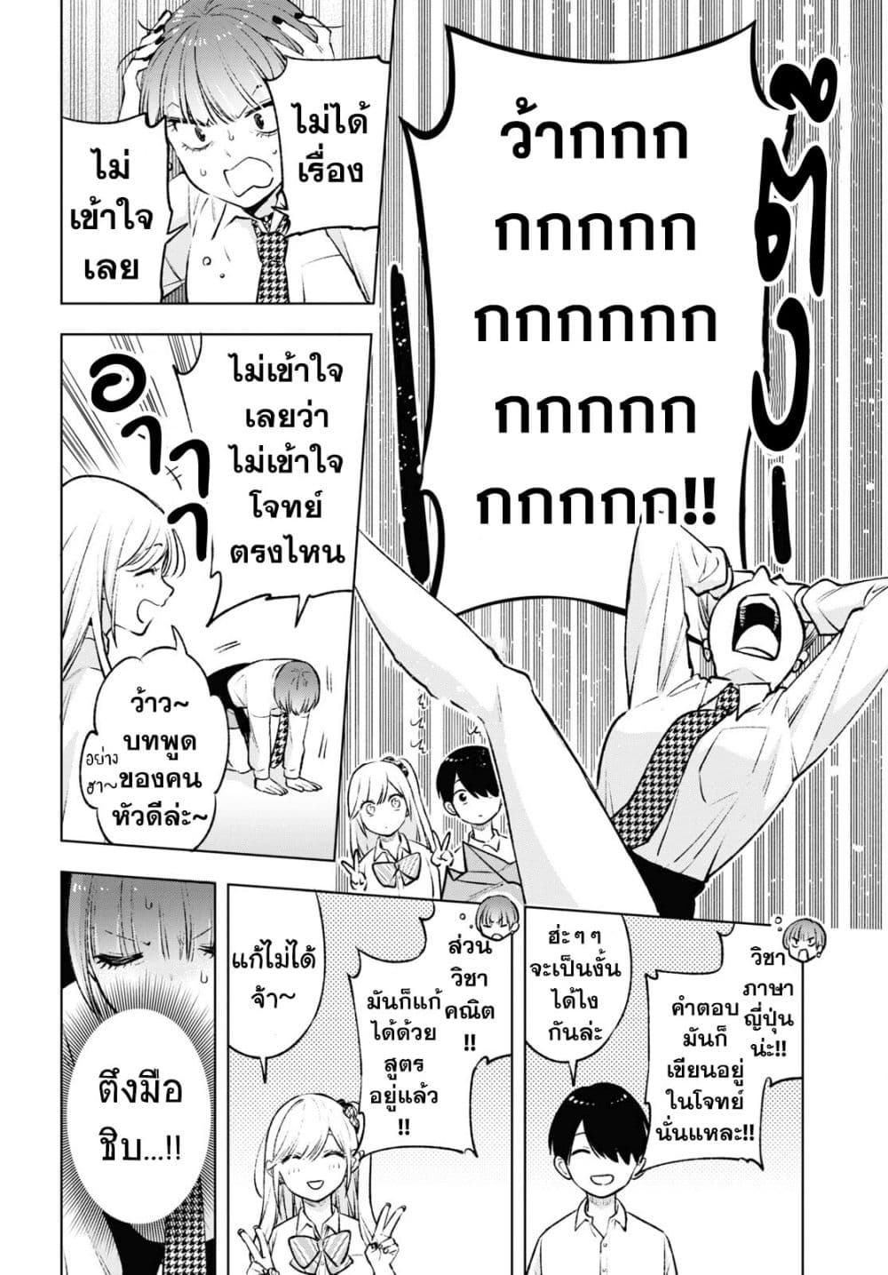 Otaku ni Otoku na Gyaru Gurashi page 8