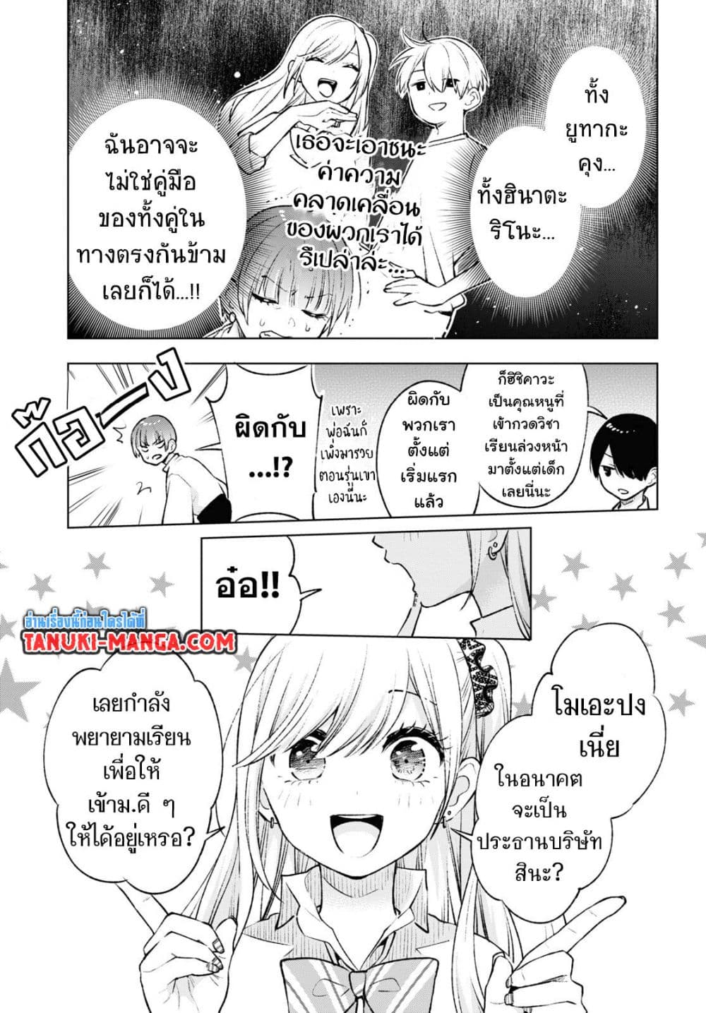 Otaku ni Otoku na Gyaru Gurashi page 9